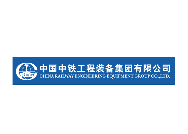 中鐵工程裝備集團(tuán)有限公司