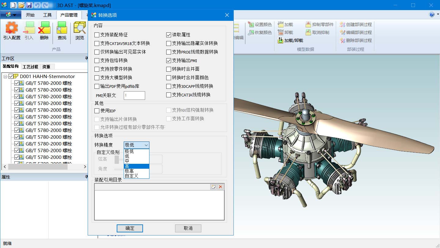3D數(shù)模經(jīng)過輕量化處理，大幅降低3D數(shù)模顯示對硬件要求，極大提高操作速度