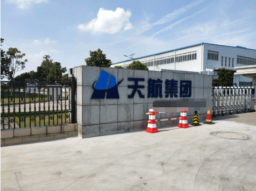 安徽天航集團(tuán)