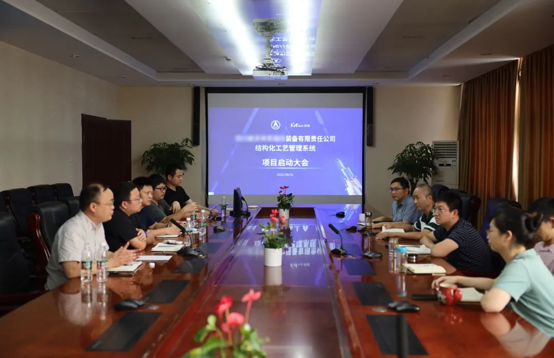 結(jié)構(gòu)化工藝管理系統(tǒng)項目啟動會