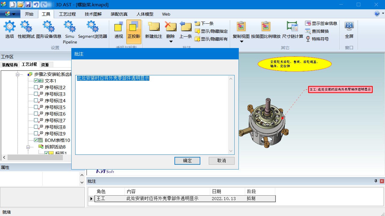 提供3D工藝瀏覽與圈閱工具，提高協(xié)同效率