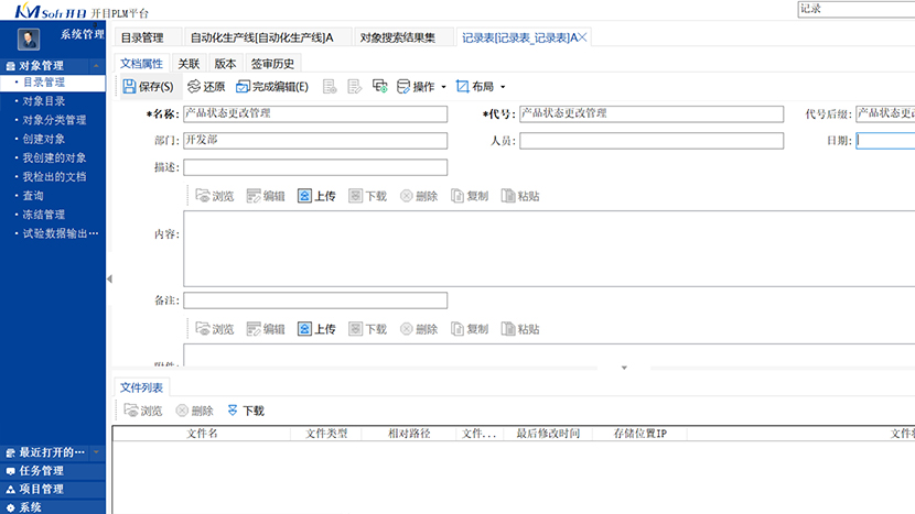 技術(shù)狀態(tài)紀(jì)實(shí)管理