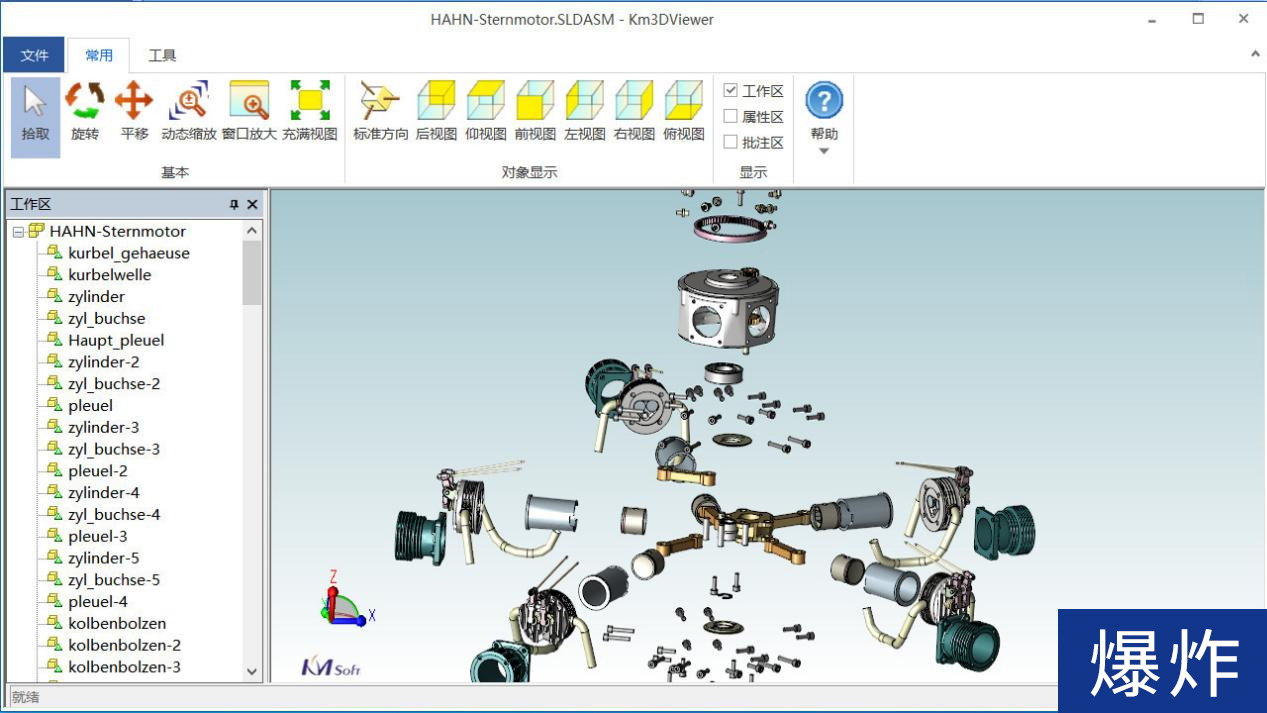 開目三維瀏覽器3DViewer_6 開目三維瀏覽器3DViewer_6