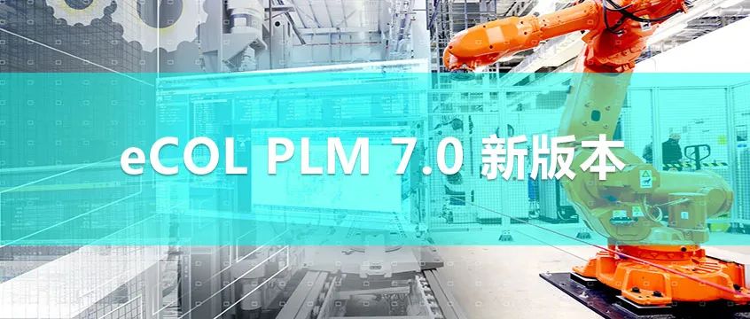 開(kāi)目PLM 7.0 新版本_2