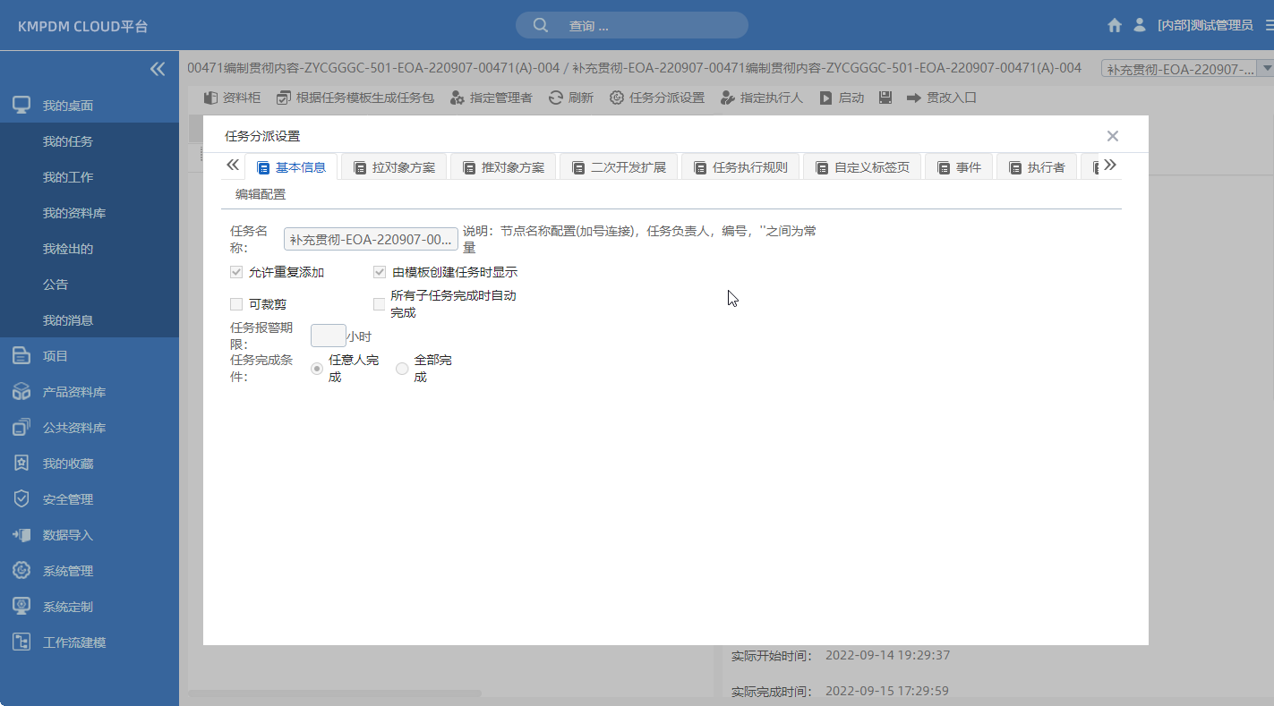 PDM任務(wù)管理，流程/任務(wù)的待辦提醒與執(zhí)行監(jiān)控