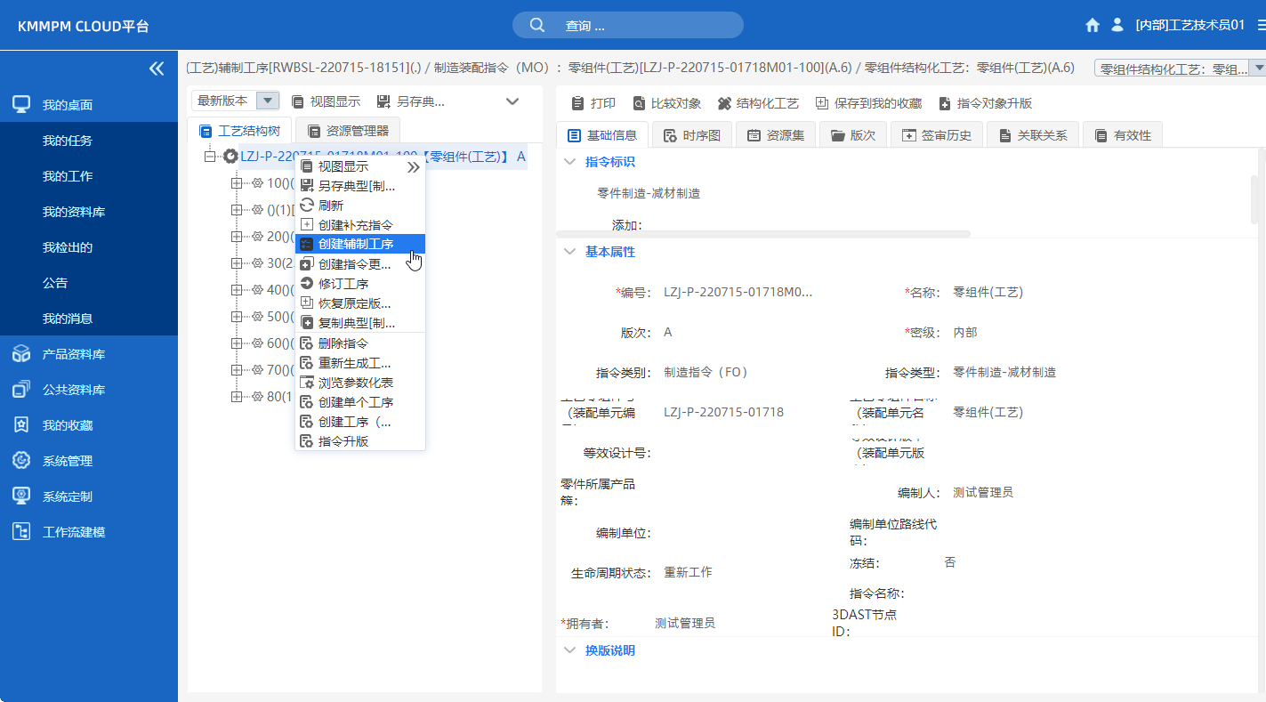 工藝工序管理