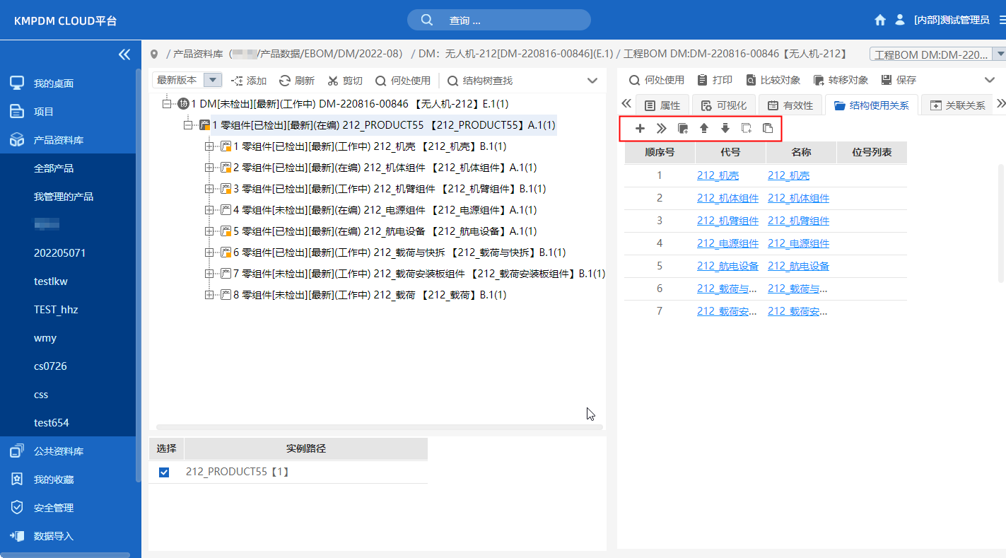 PDM流程管理，零部件使用情況查詢