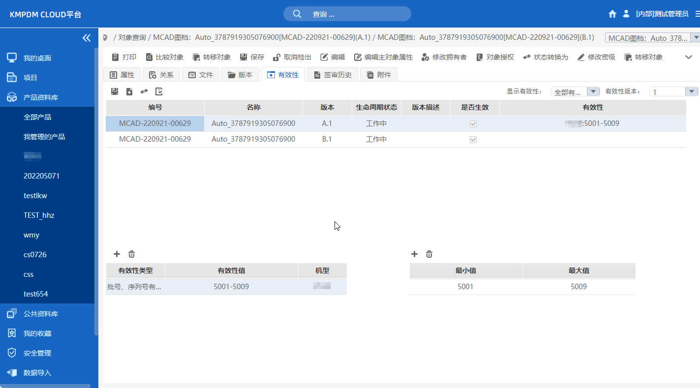 PDM圖文檔版本和有效性管理