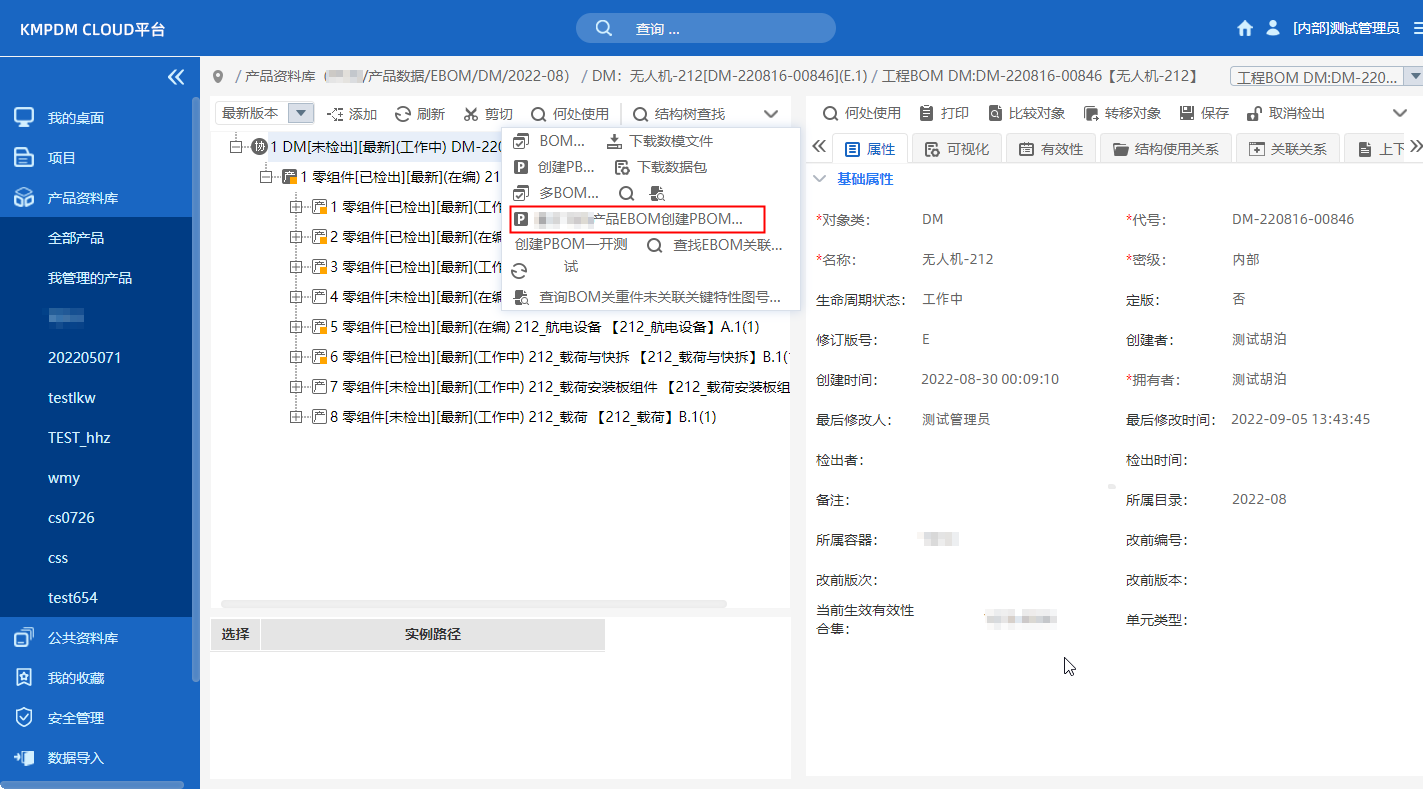 PDM產(chǎn)品結(jié)構(gòu)管理，BOM創(chuàng)建