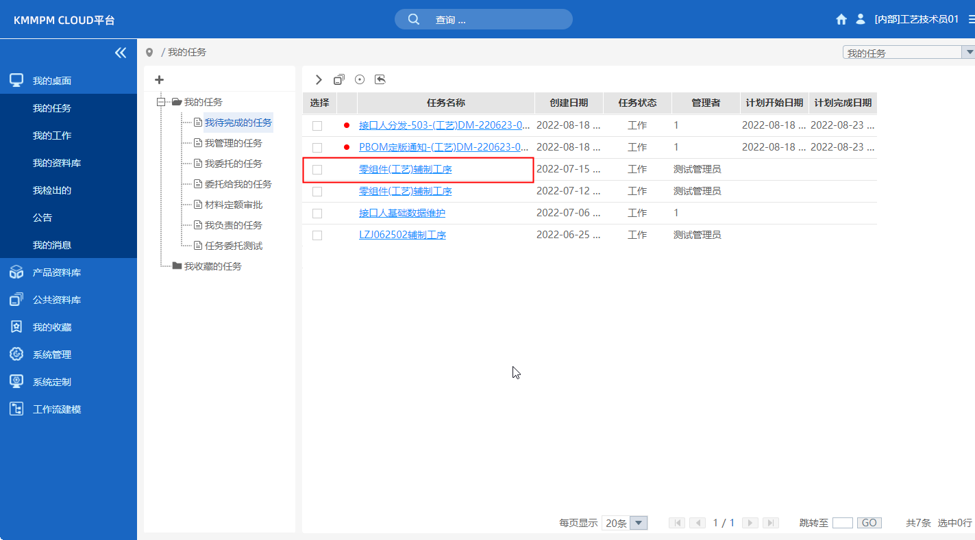 工藝過程協(xié)同編制