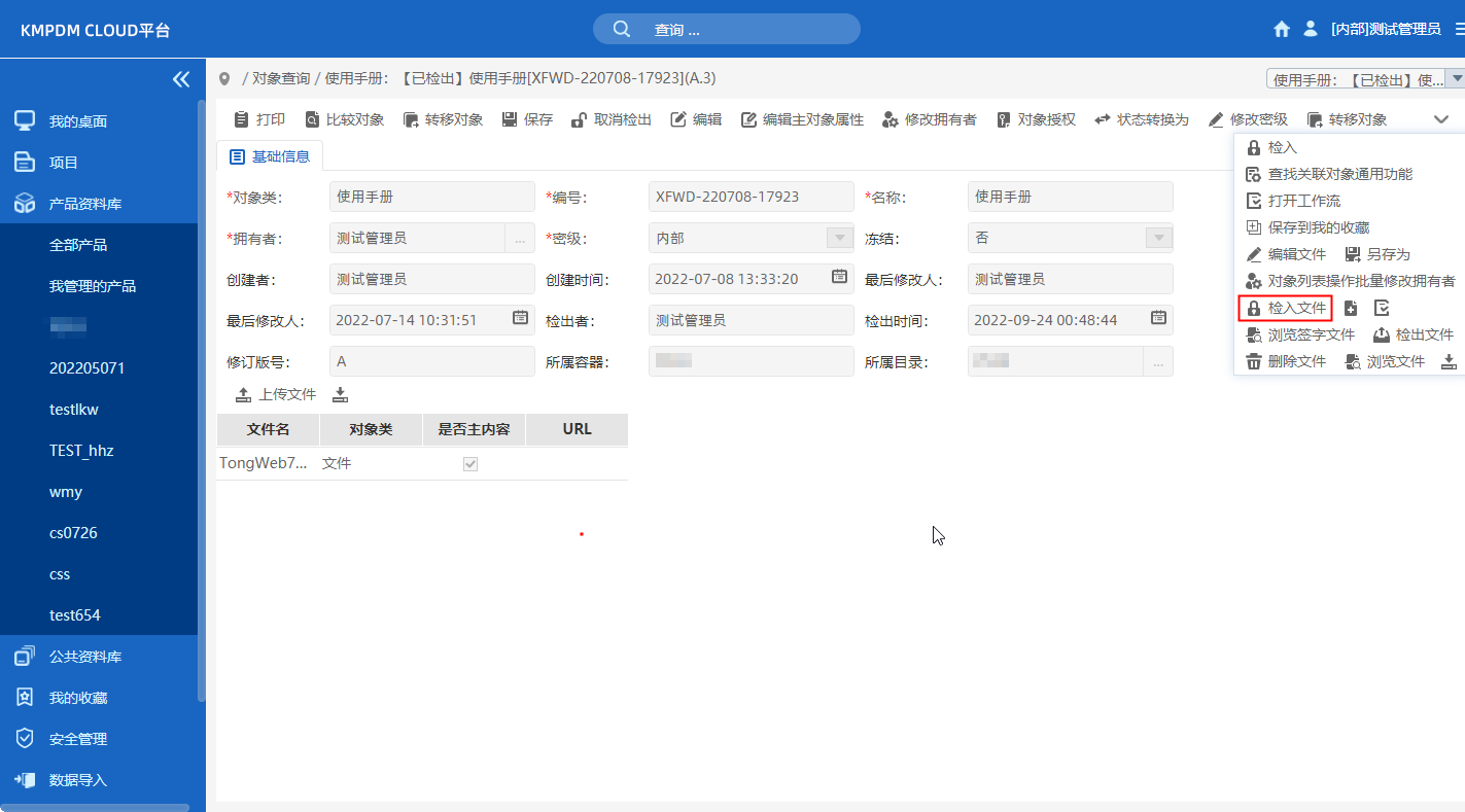 PDM圖文檔管理，圖文檔檢出/檢入和下載