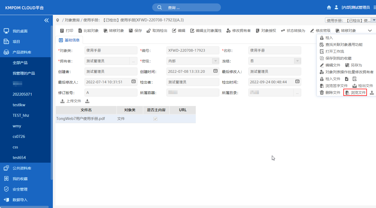 PDM文檔管理，圖文檔可視化瀏覽和批注