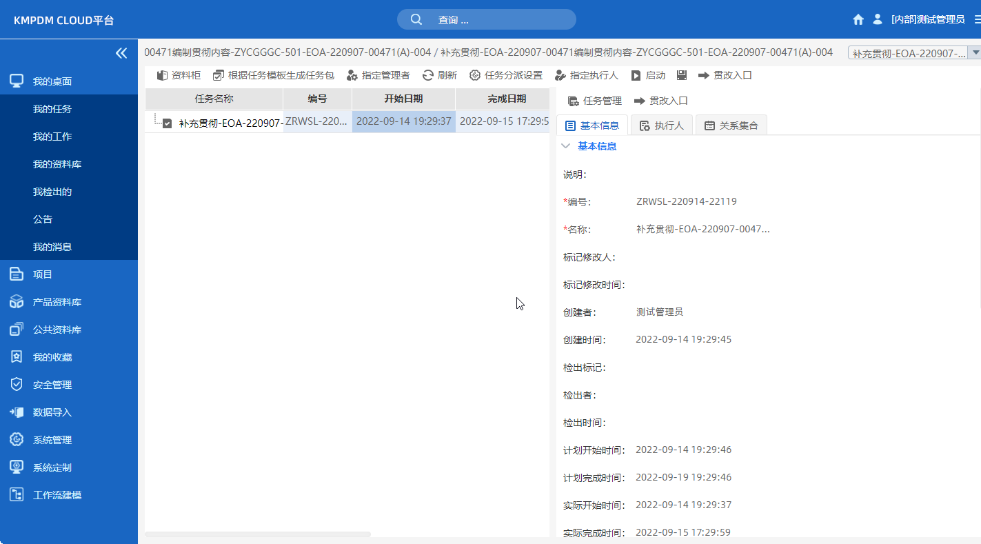 PDM項目管理，任務(wù)包配置和分派執(zhí)行