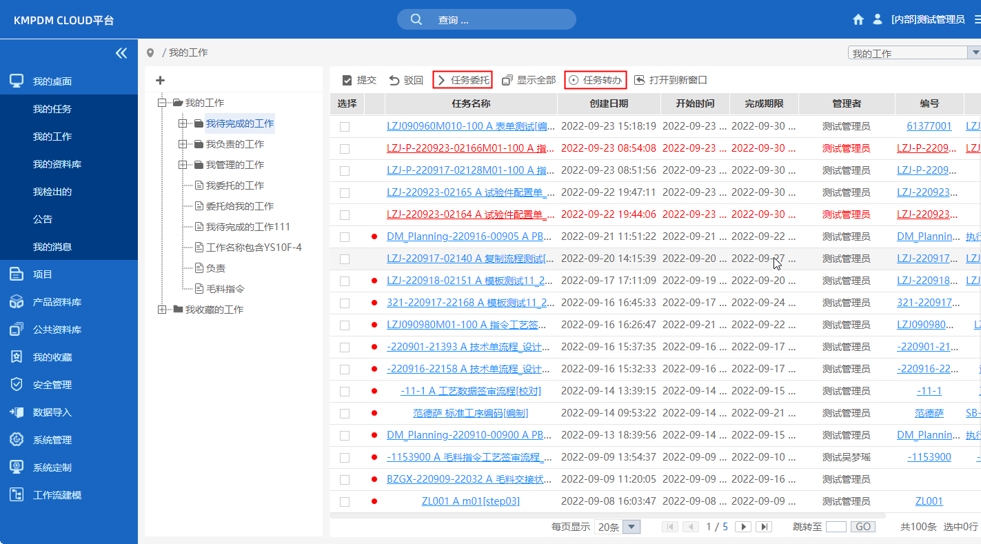 PDM技術(shù)狀態(tài)管理，數(shù)據(jù)版本管理