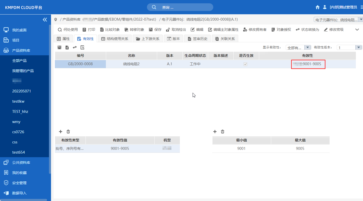 PDM標準件管理