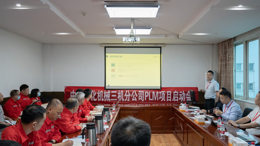 中國石化機械三機分公司簽約開目PLM_4