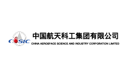 航天科工集團(tuán)某研究所